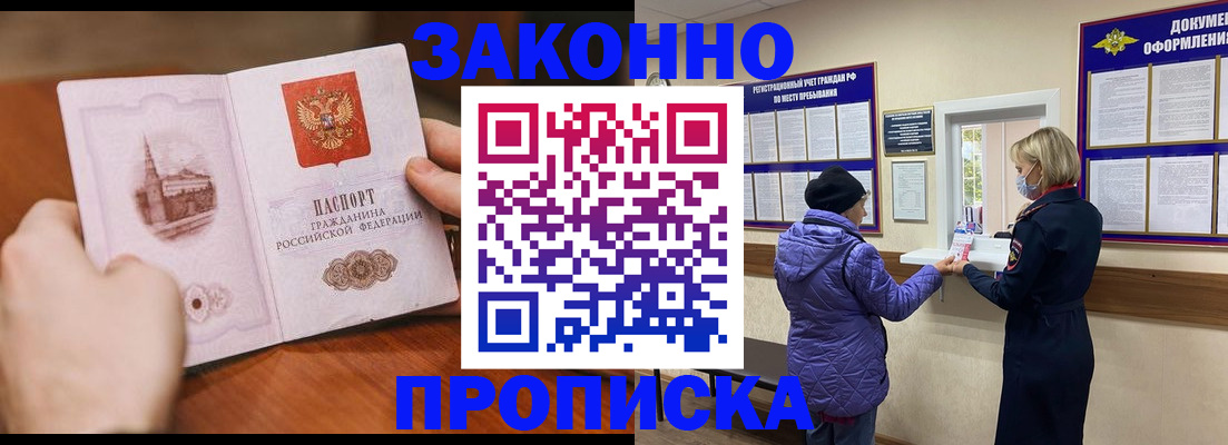 прописка для школы в Рыбинске