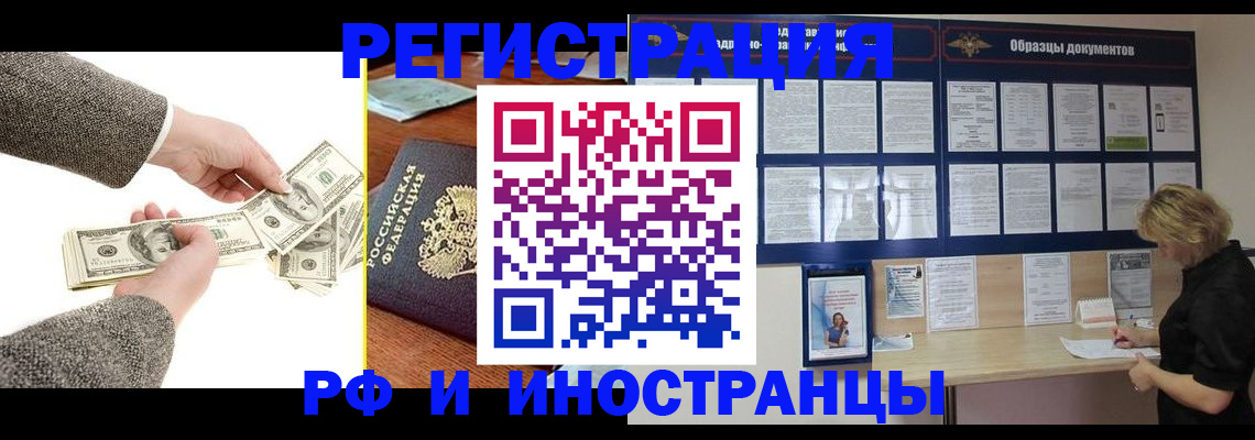 прописка штамп в Рыбинске